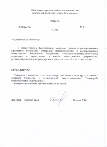 Положение о детском санаторно-оздоровительном лагере