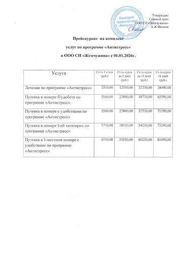 Антистресс