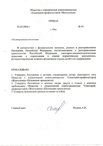 Положение о детском лагере досуга и отдыха с дневным пребыванием