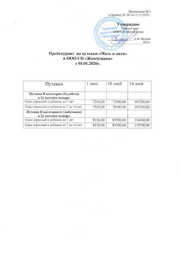 Путевки Мать и Дитя