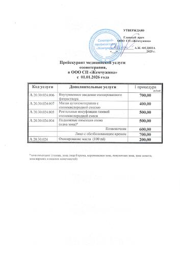 Озонотерапия