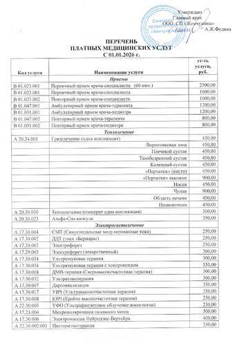Платные медицинские услуги