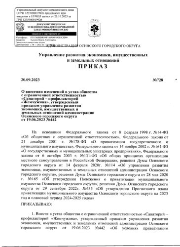 Устав